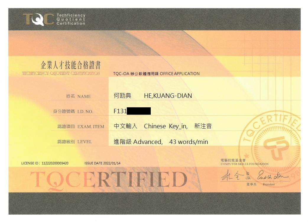 TQC 中文輸入-進階級